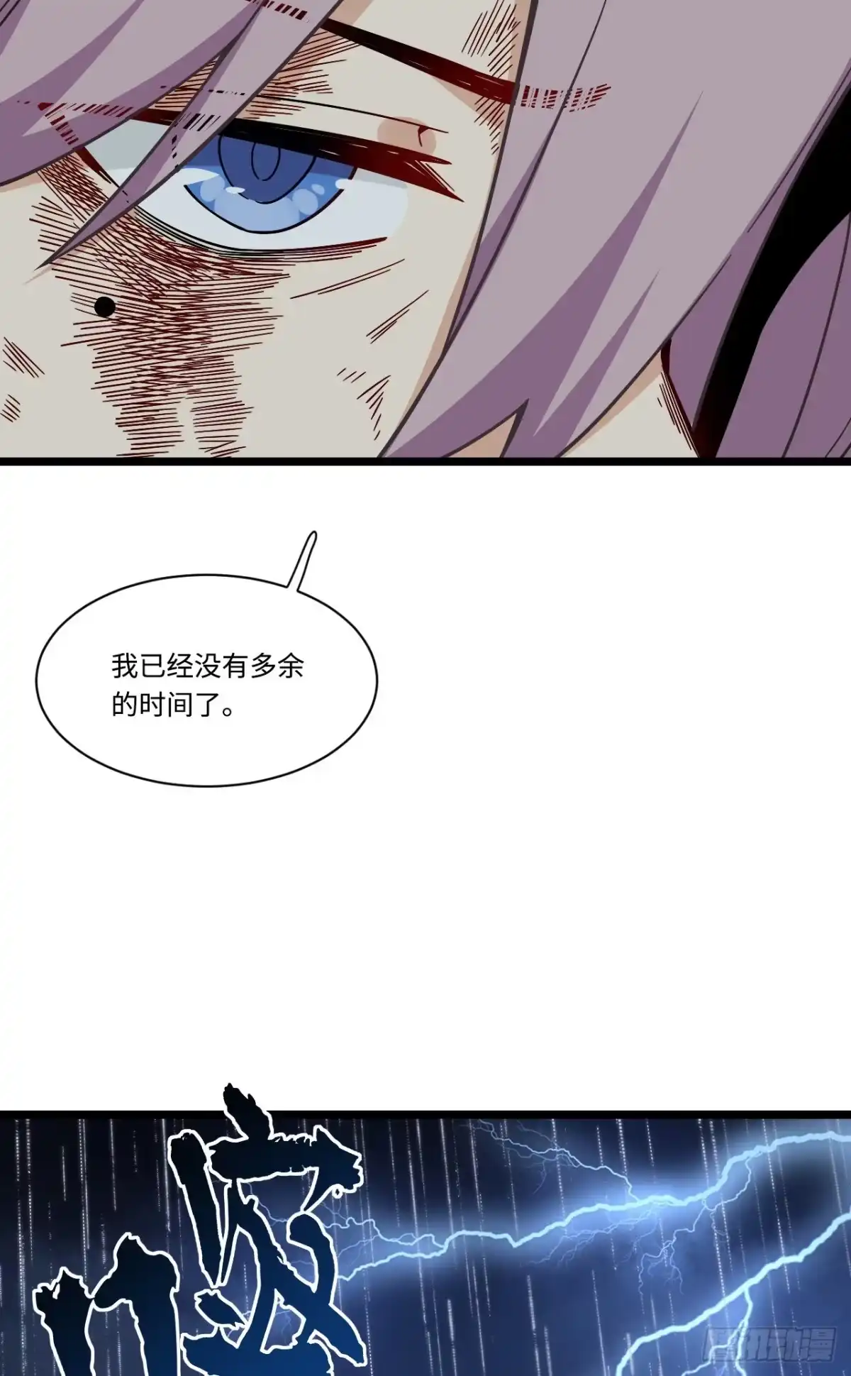 《我的反派女友》171.宿荷不为人知的过去！ 第11页