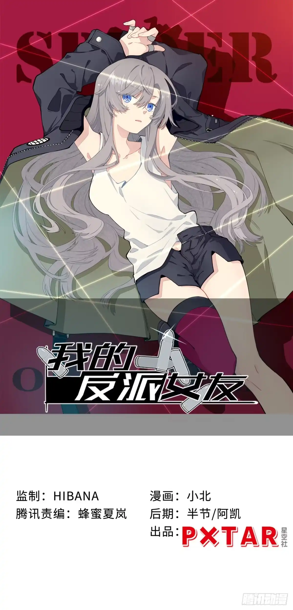 《我的反派女友》171.宿荷不为人知的过去！ 第1页