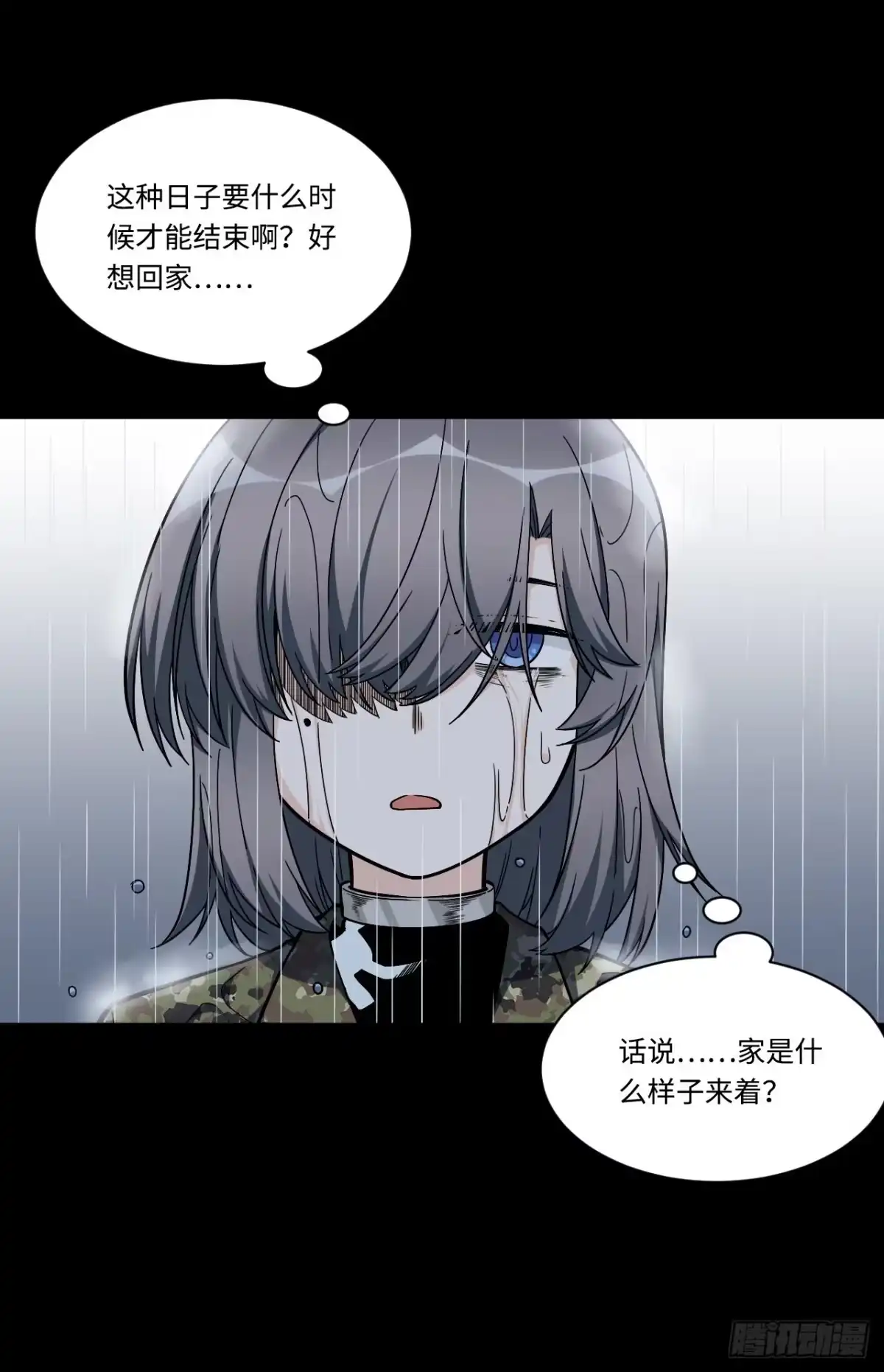 《我的反派女友》171.宿荷不为人知的过去！ 第21页
