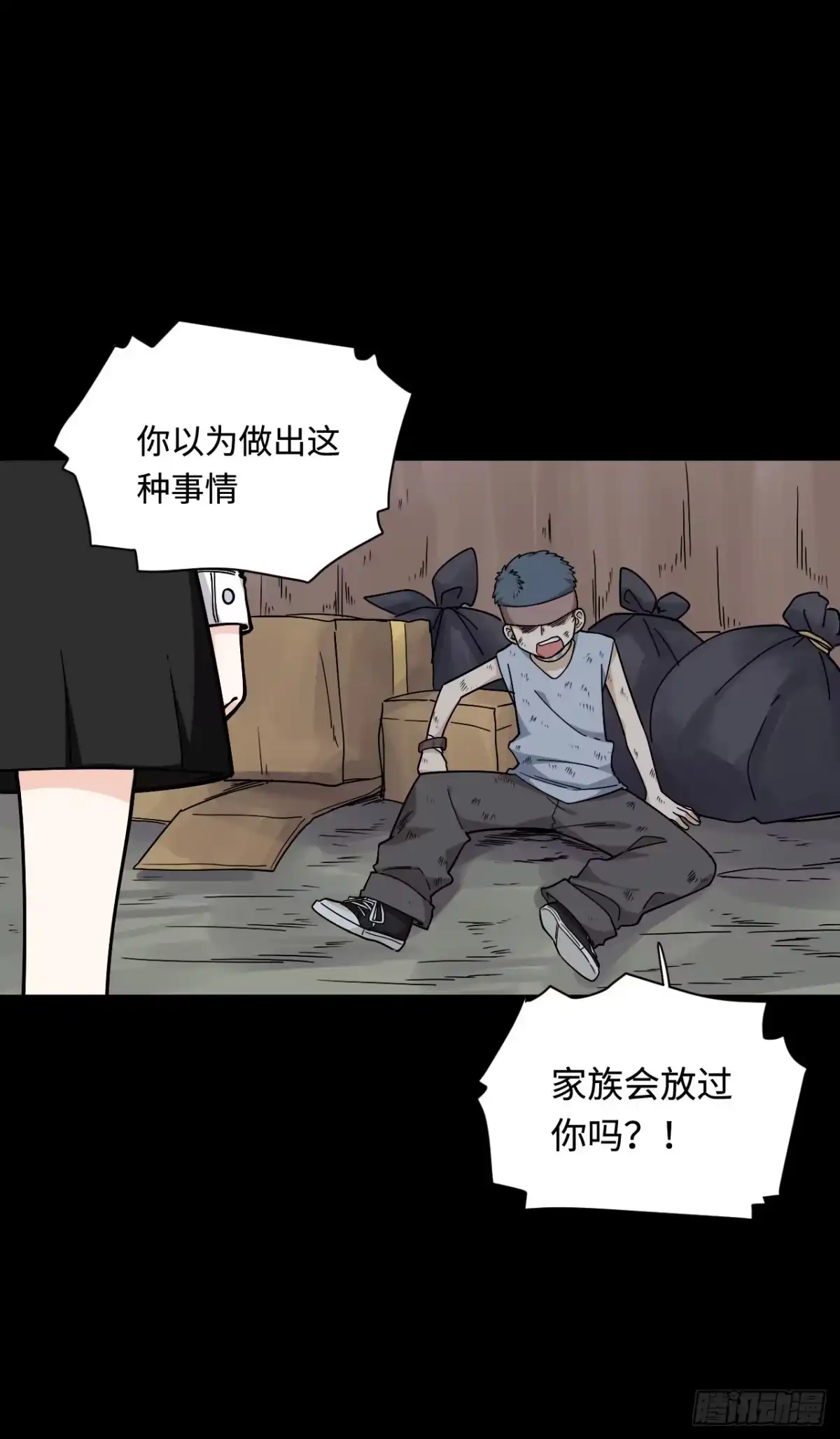 《我的反派女友》172.短暂的快乐 第15页
