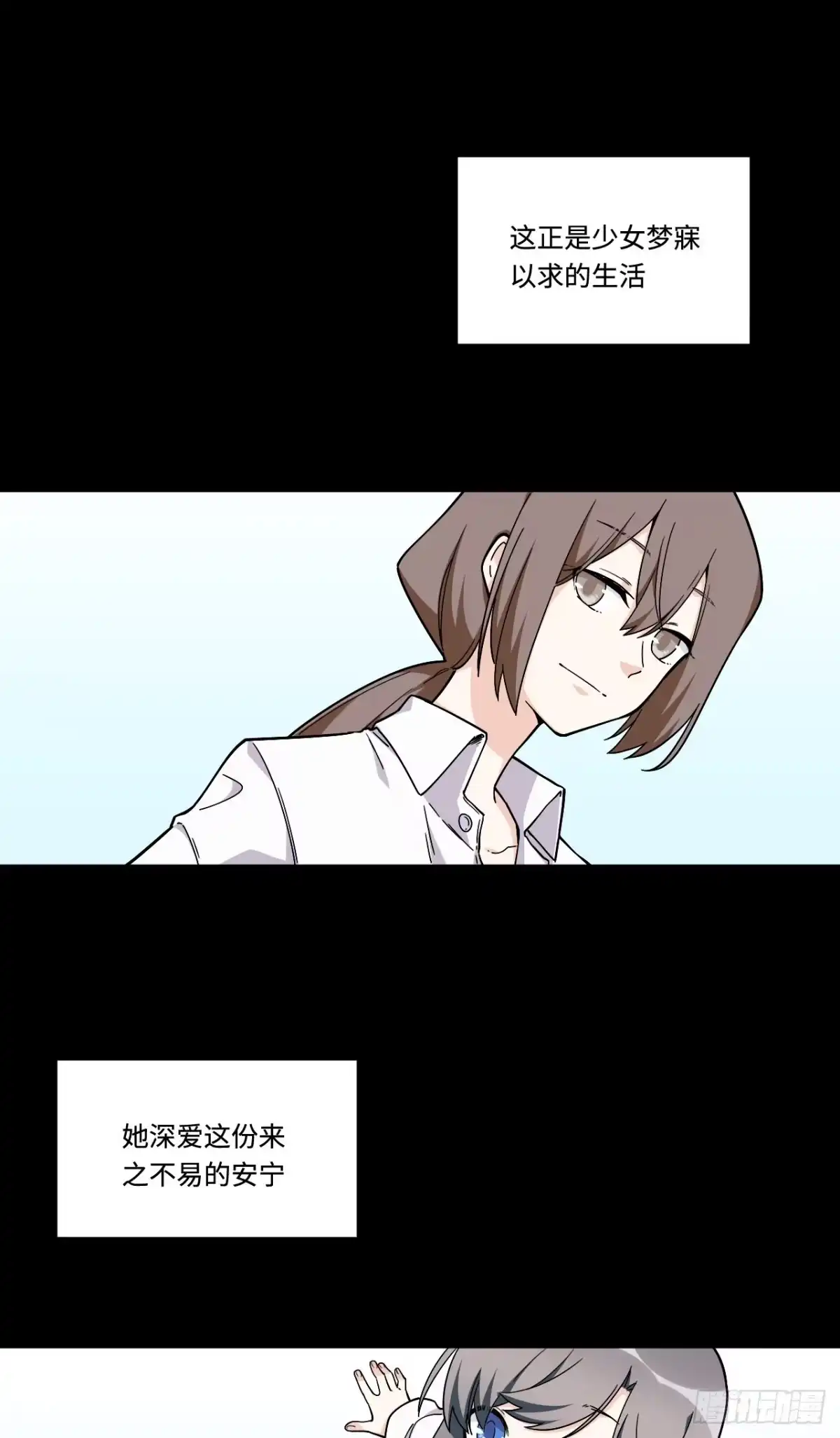 《我的反派女友》172.短暂的快乐 第12页
