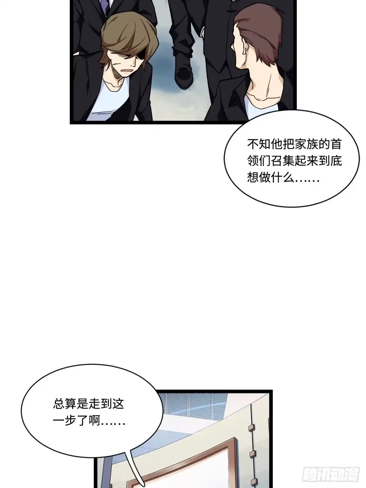 《我的反派女友》173.正式开战了 第32页