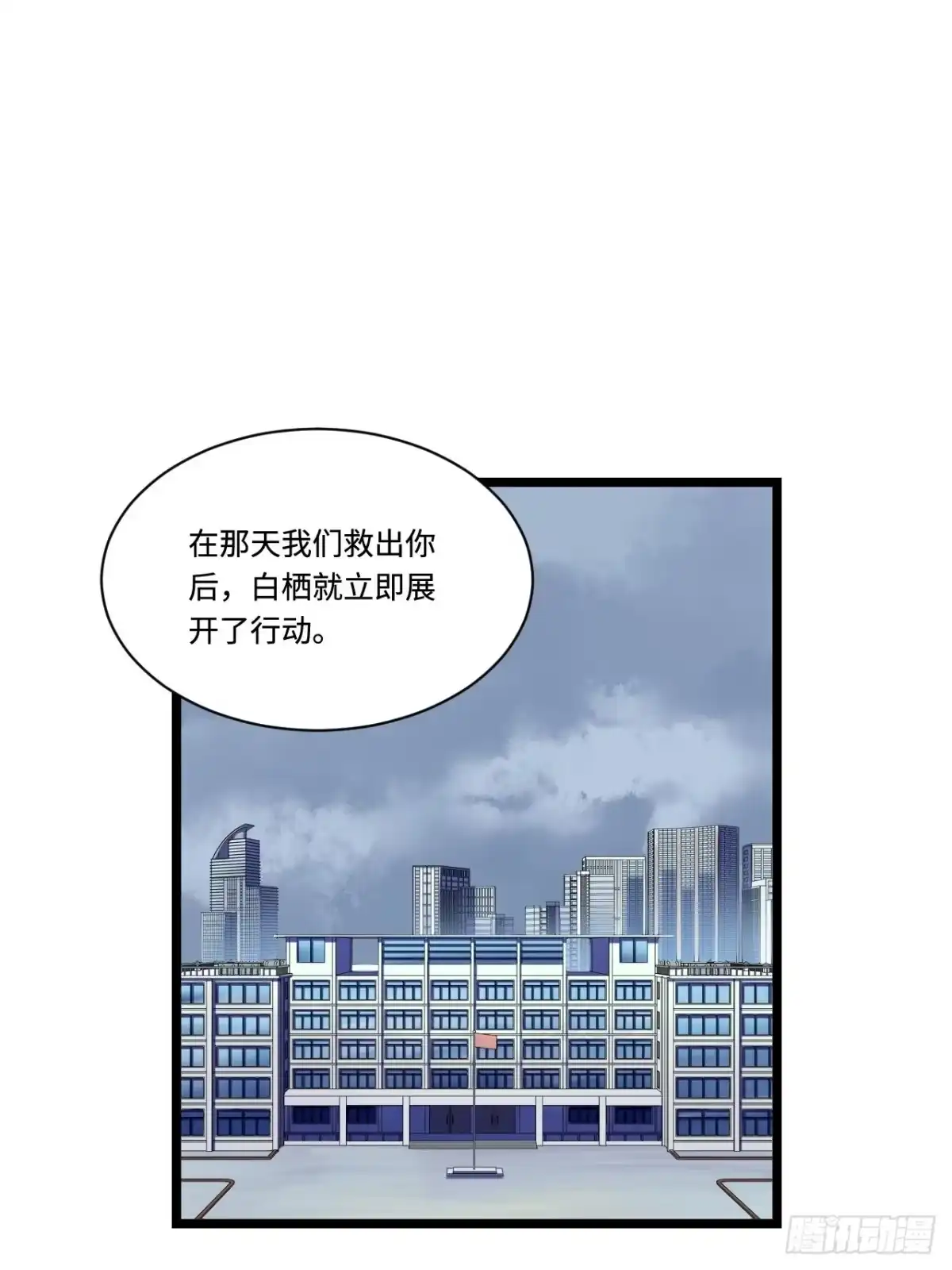 《我的反派女友》173.正式开战了 第27页