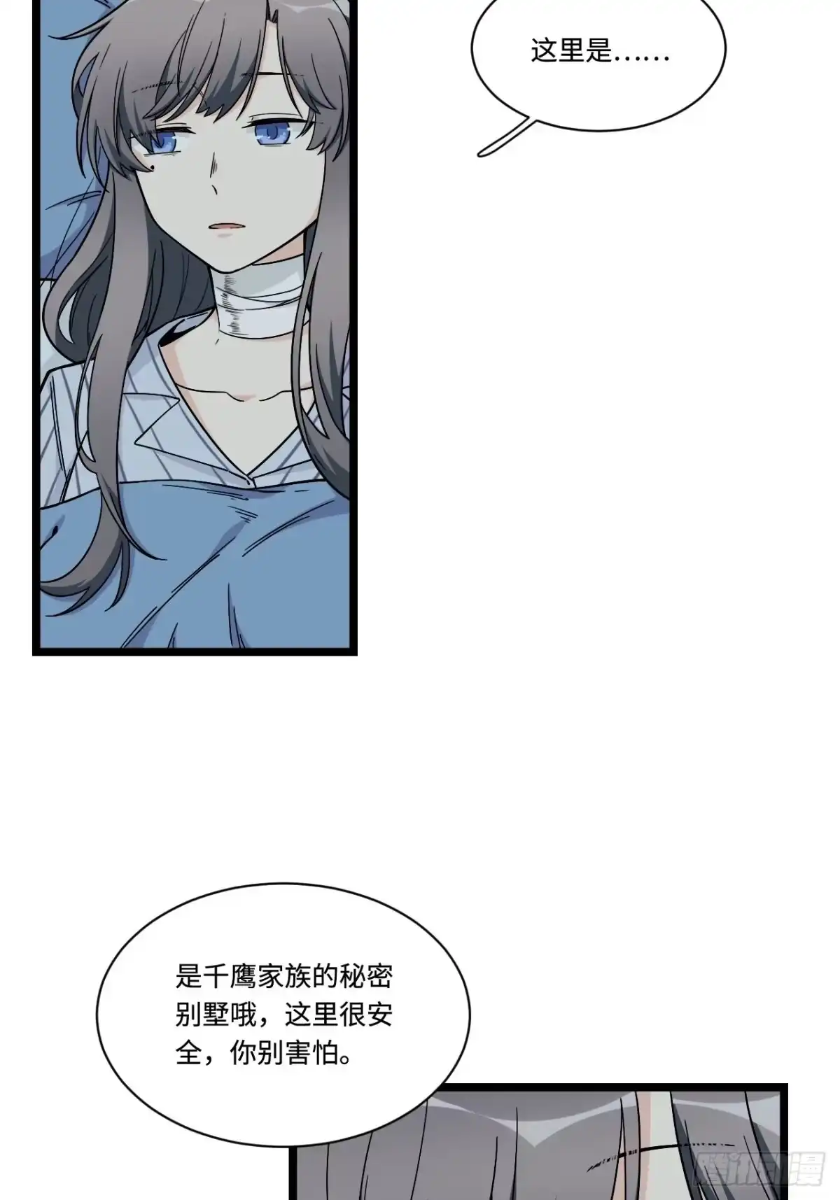 《我的反派女友》173.正式开战了 第17页