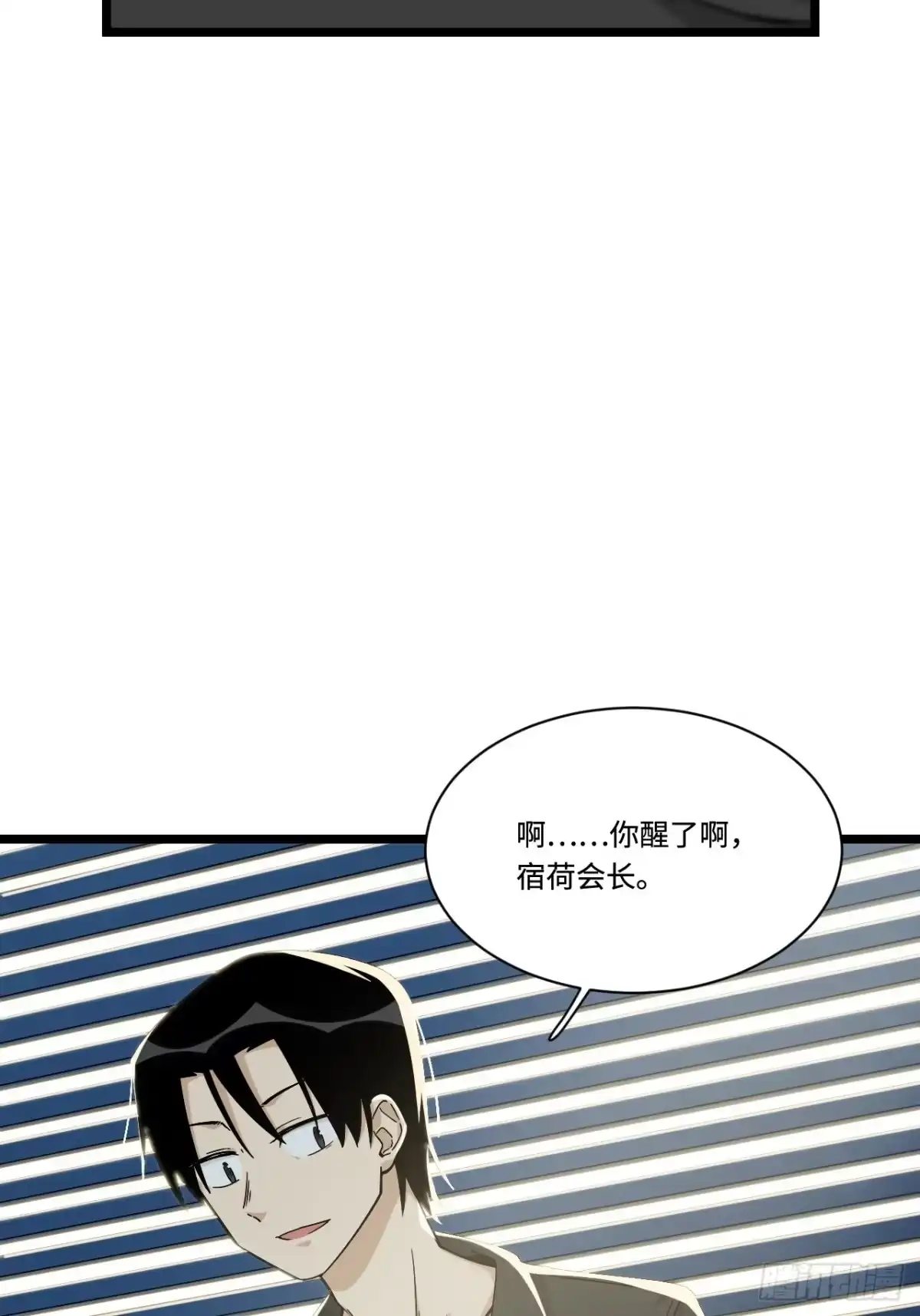 《我的反派女友》173.正式开战了 第14页