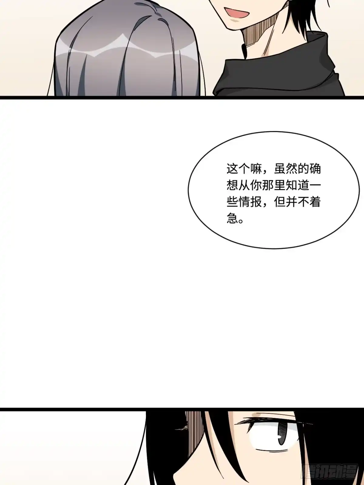 《我的反派女友》173.正式开战了 第24页