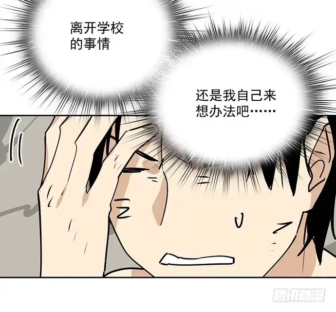 《我的反派女友》哼，再多好吃的都哄不好了 第24页