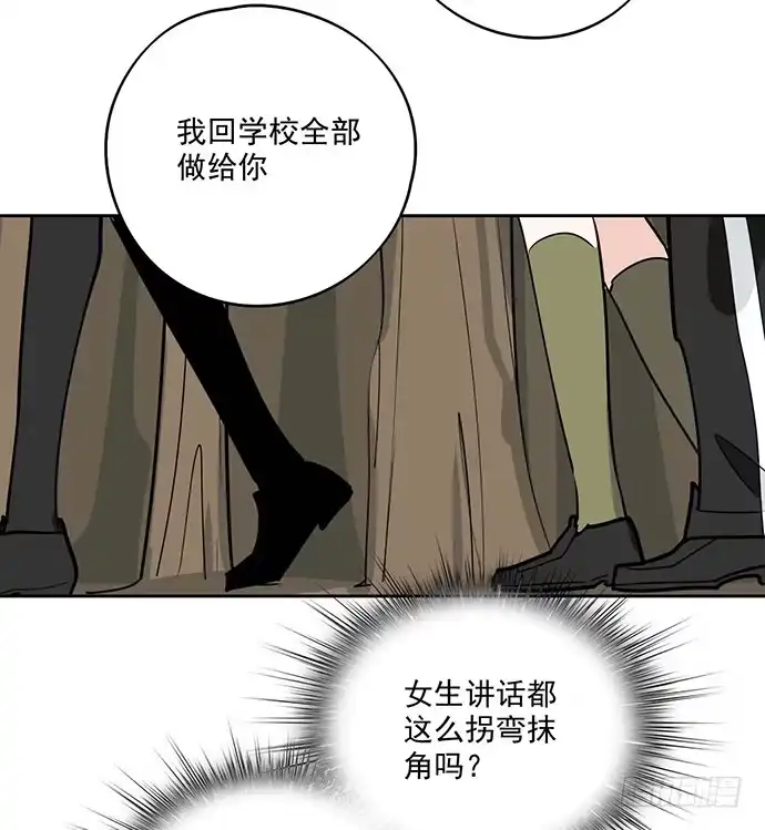 《我的反派女友》哼，再多好吃的都哄不好了 第40页