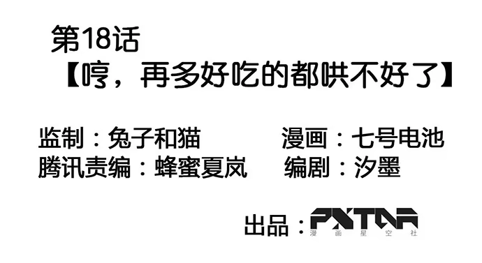 《我的反派女友》哼，再多好吃的都哄不好了 第1页