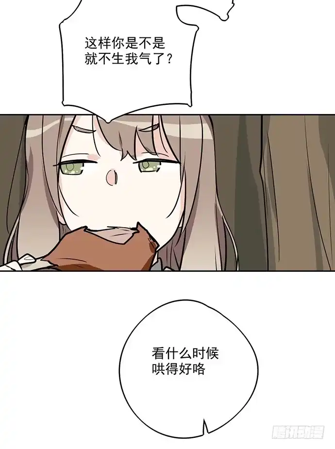 《我的反派女友》哼，再多好吃的都哄不好了 第45页