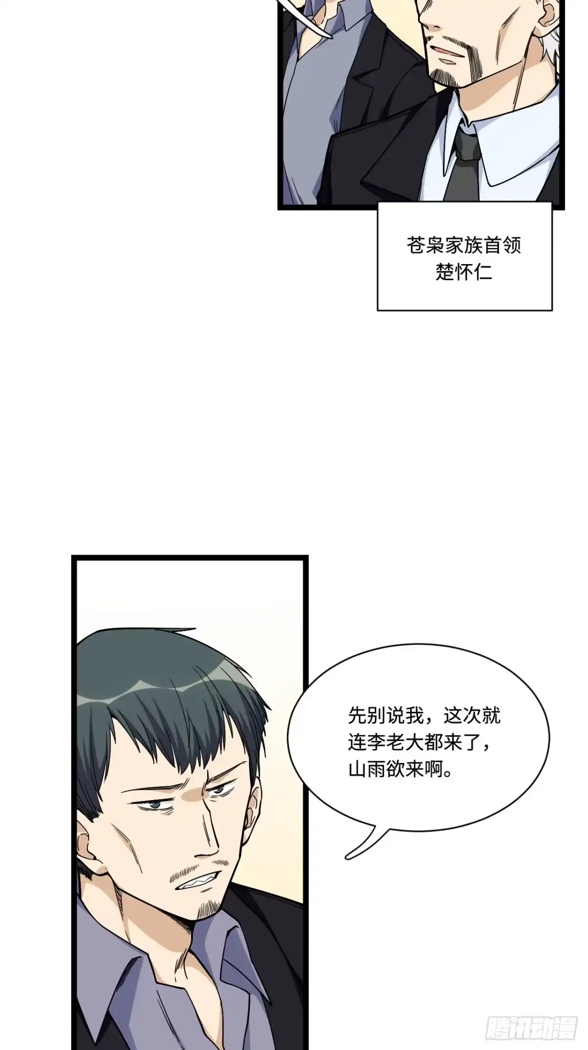 《我的反派女友》174.风雨欲来的会议 第4页