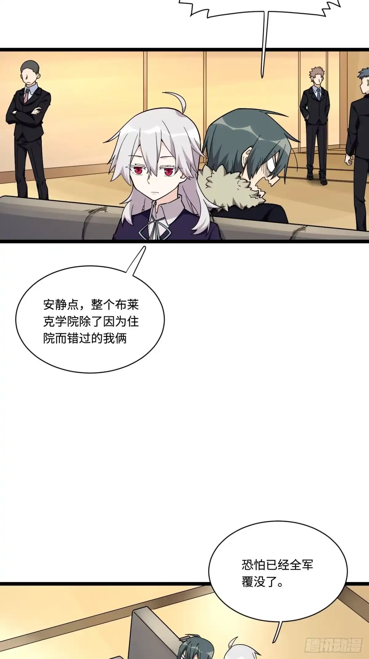 《我的反派女友》174.风雨欲来的会议 第9页