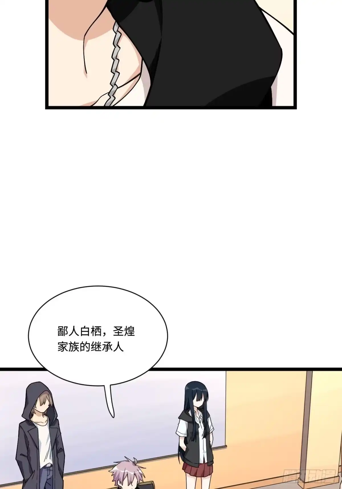 《我的反派女友》174.风雨欲来的会议 第20页