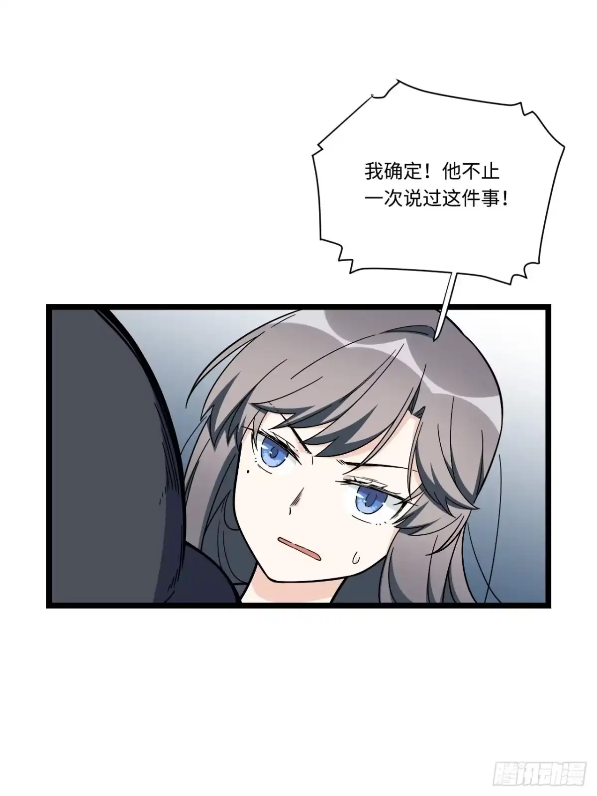 《我的反派女友》174.风雨欲来的会议 第31页