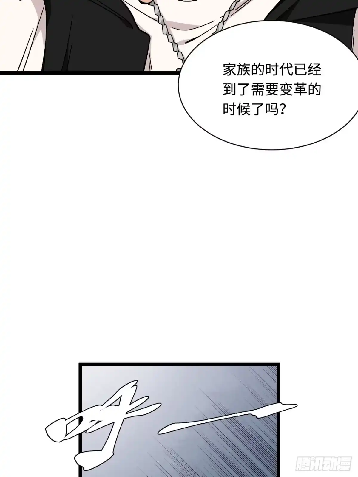 《我的反派女友》174.风雨欲来的会议 第27页