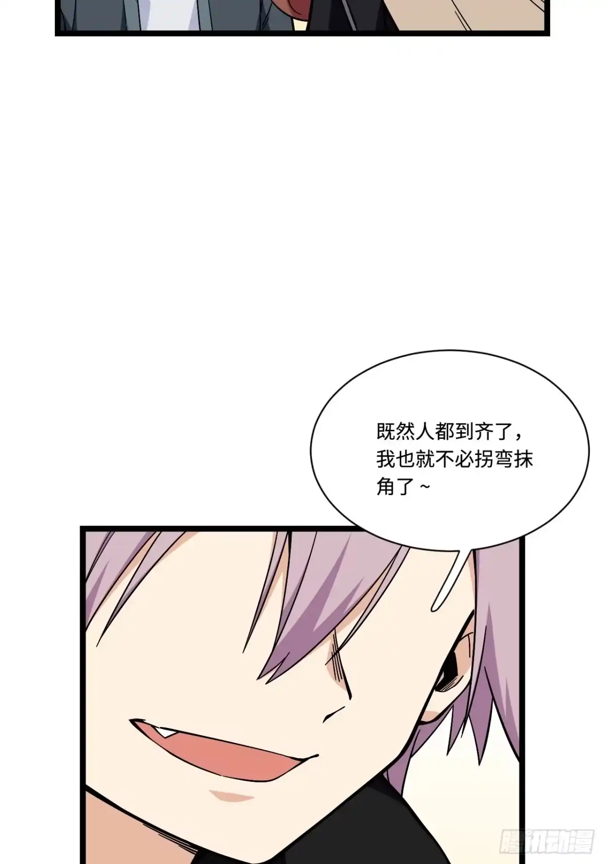 《我的反派女友》174.风雨欲来的会议 第19页