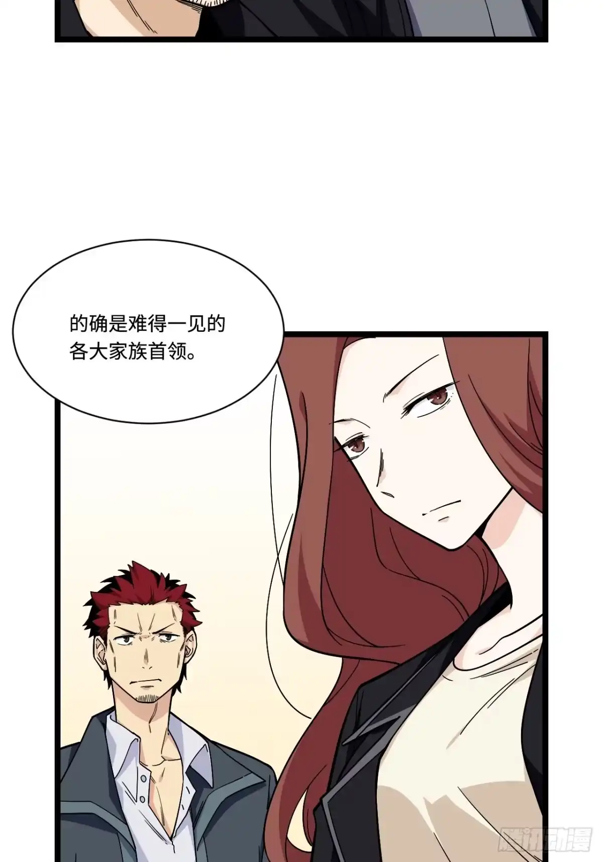 《我的反派女友》174.风雨欲来的会议 第18页