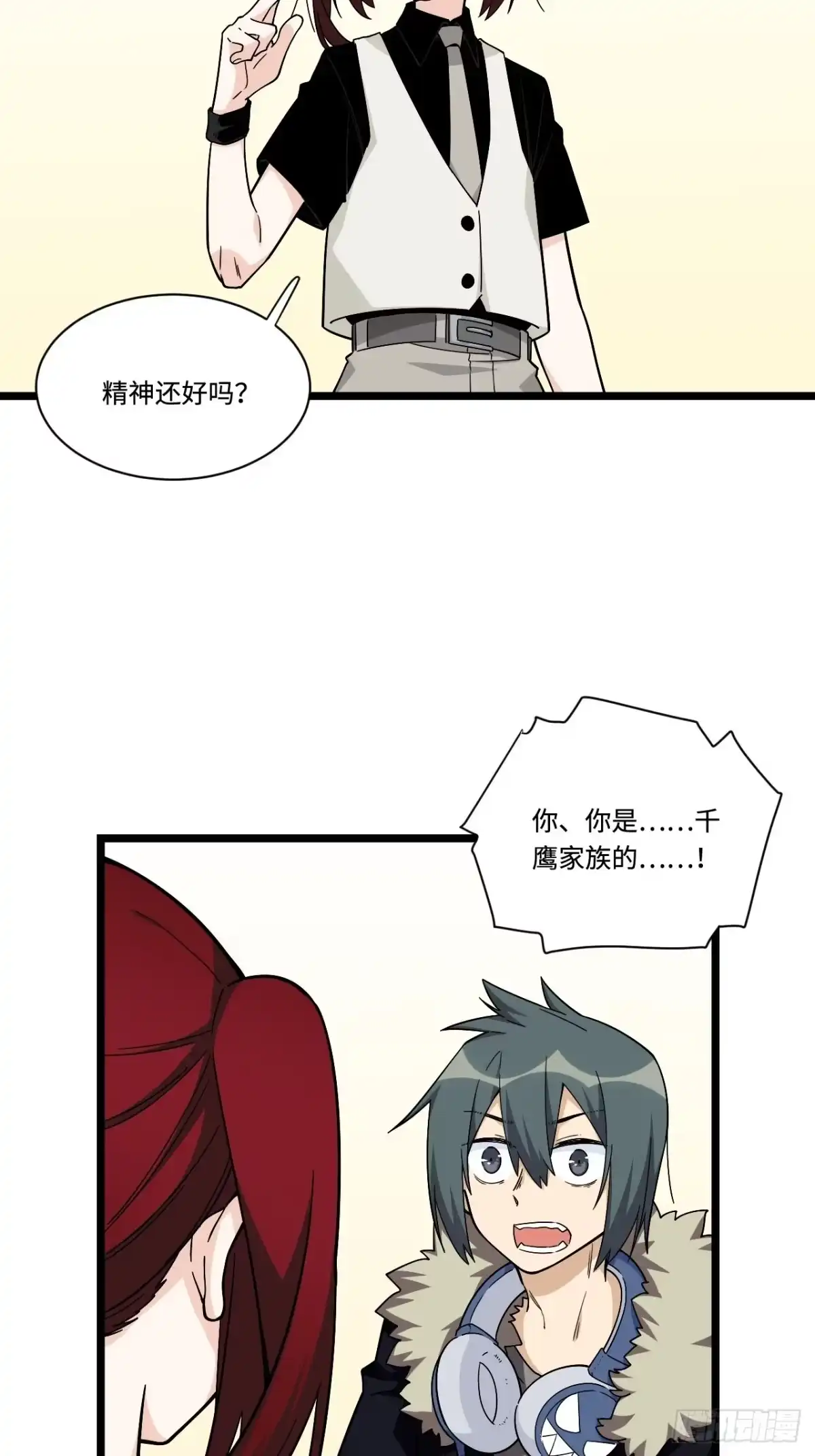 《我的反派女友》174.风雨欲来的会议 第12页