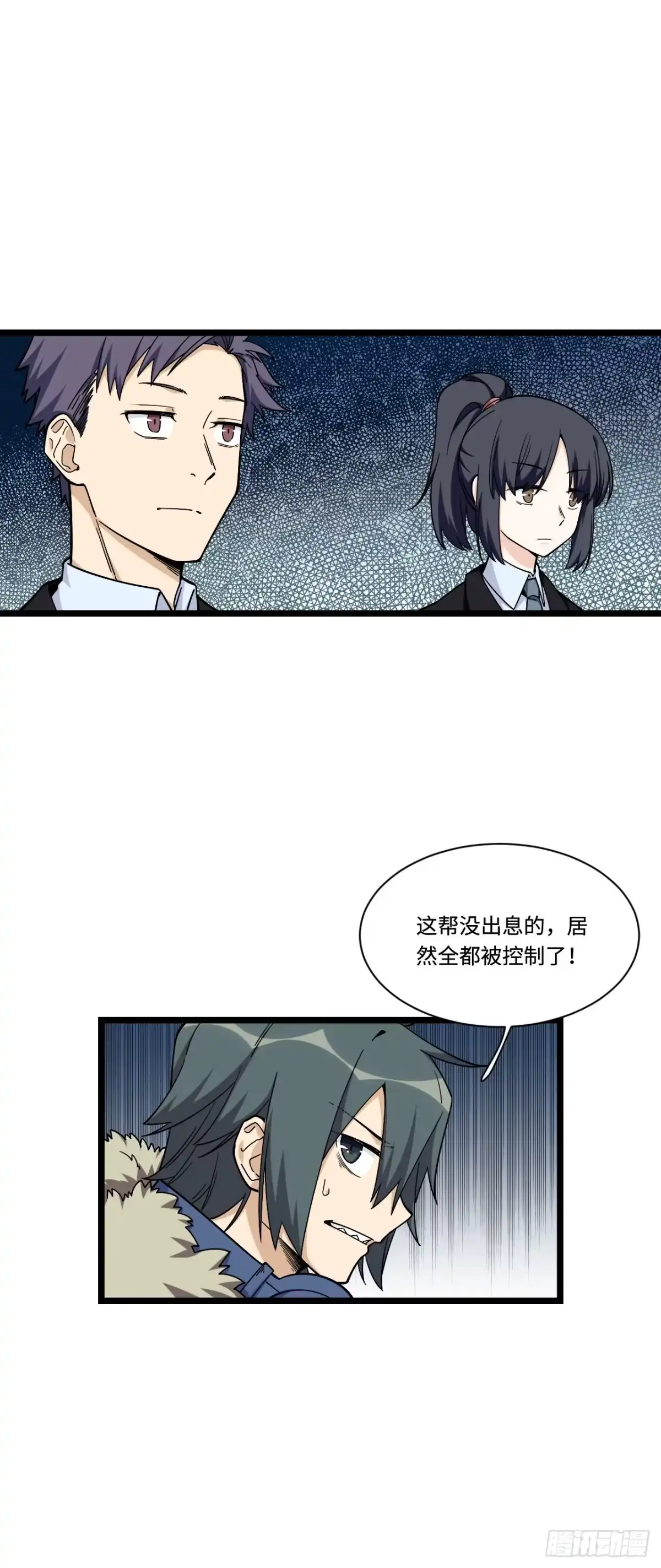 《我的反派女友》174.风雨欲来的会议 第7页