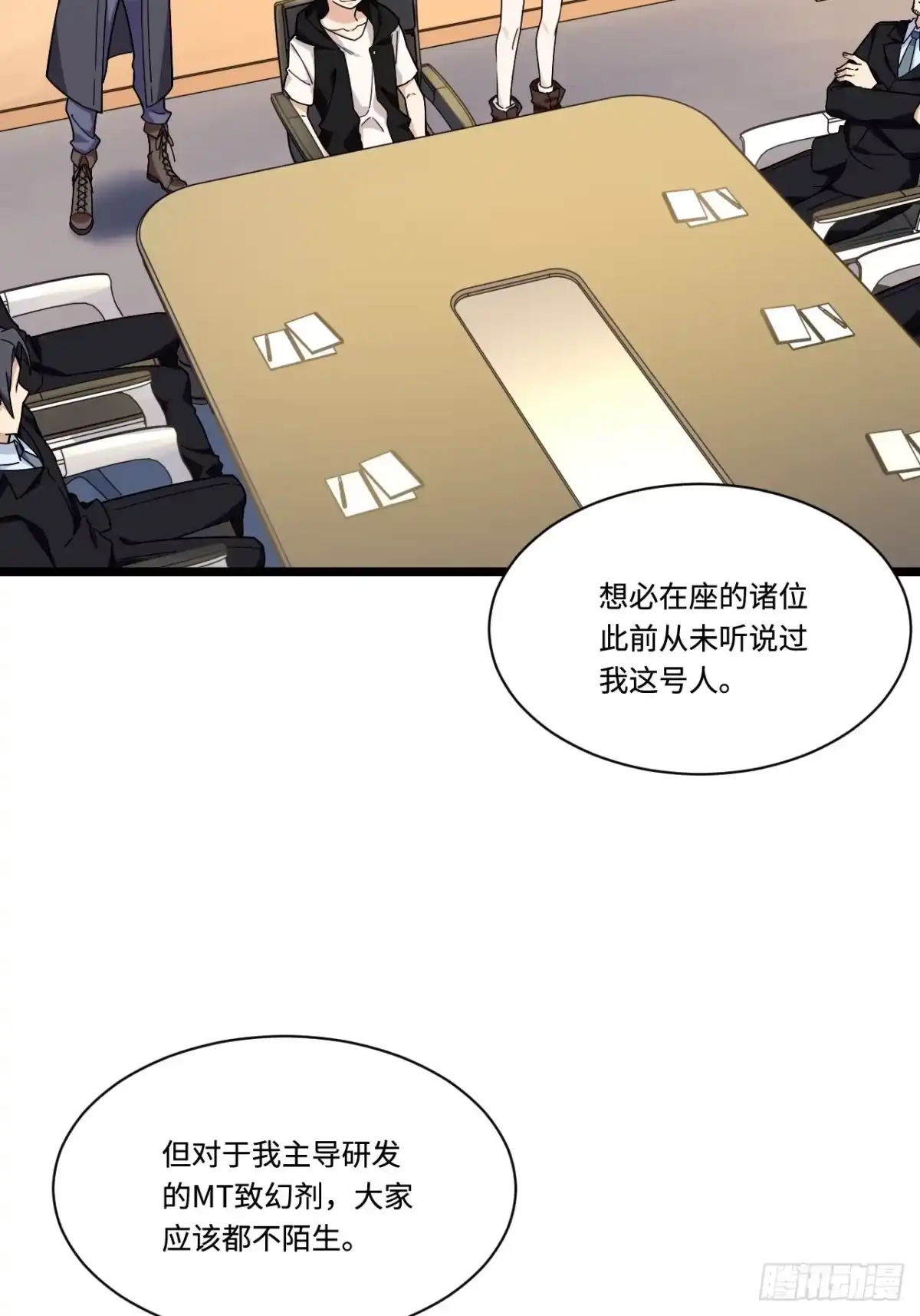 《我的反派女友》174.风雨欲来的会议 第21页