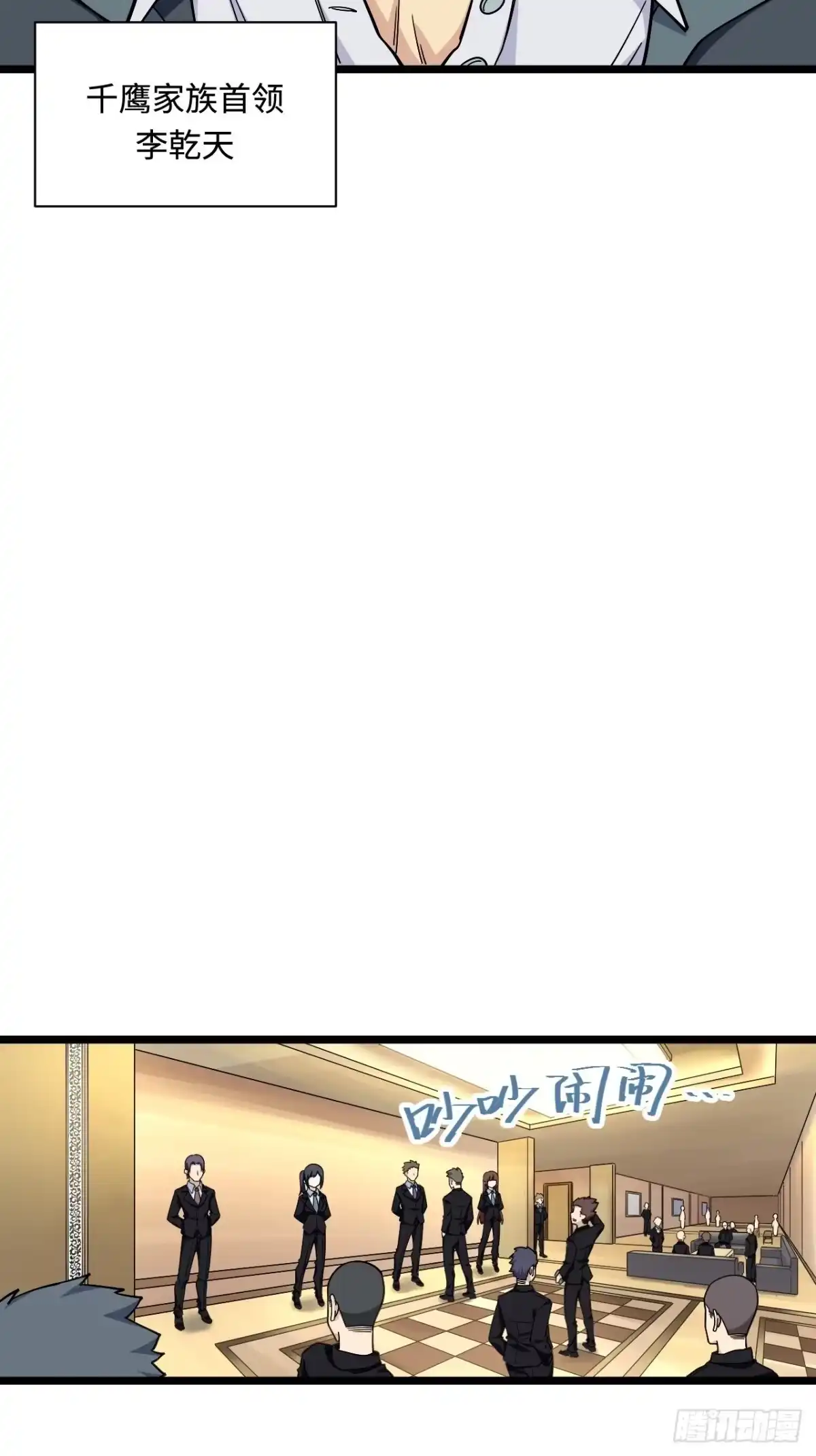 《我的反派女友》174.风雨欲来的会议 第6页