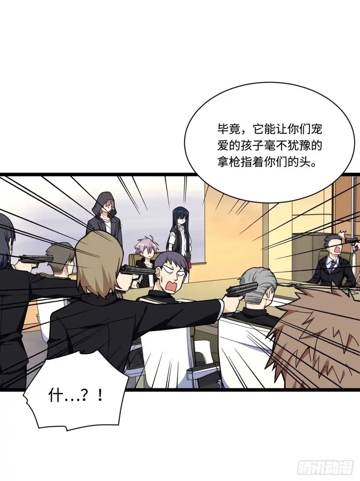 《我的反派女友》174.风雨欲来的会议 第23页