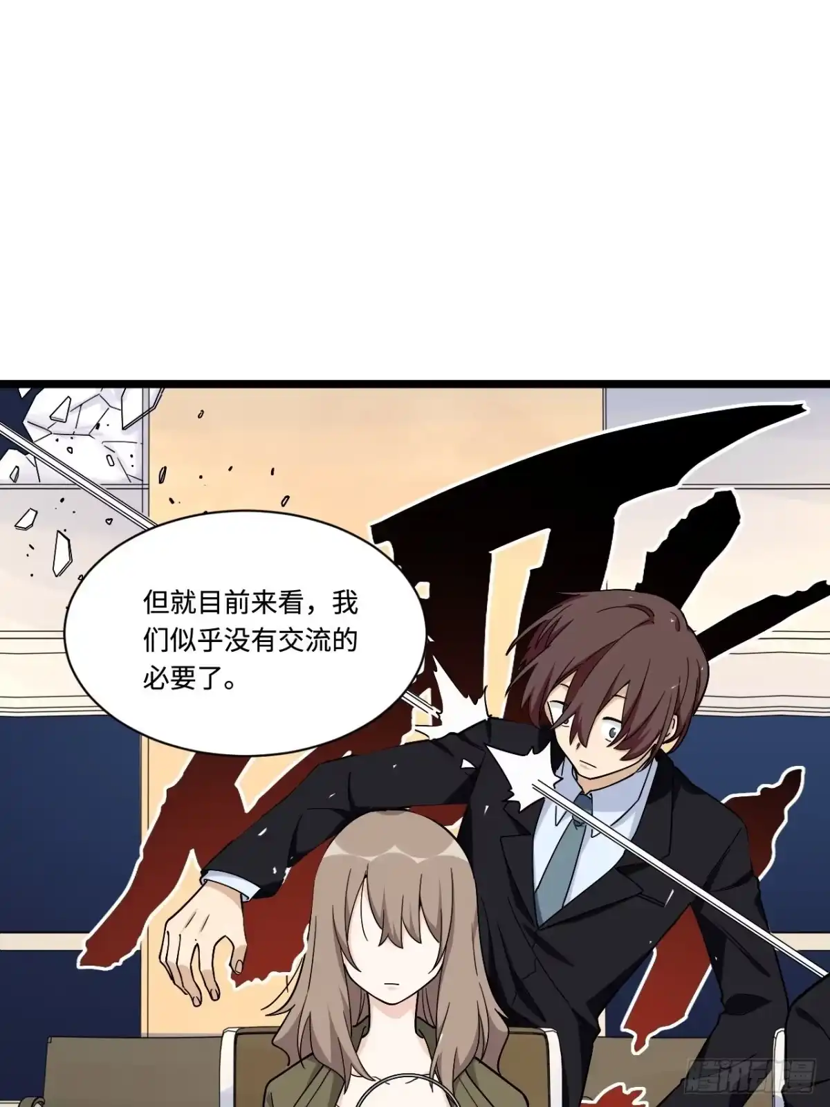 《我的反派女友》175.公平总是相对的 第13页