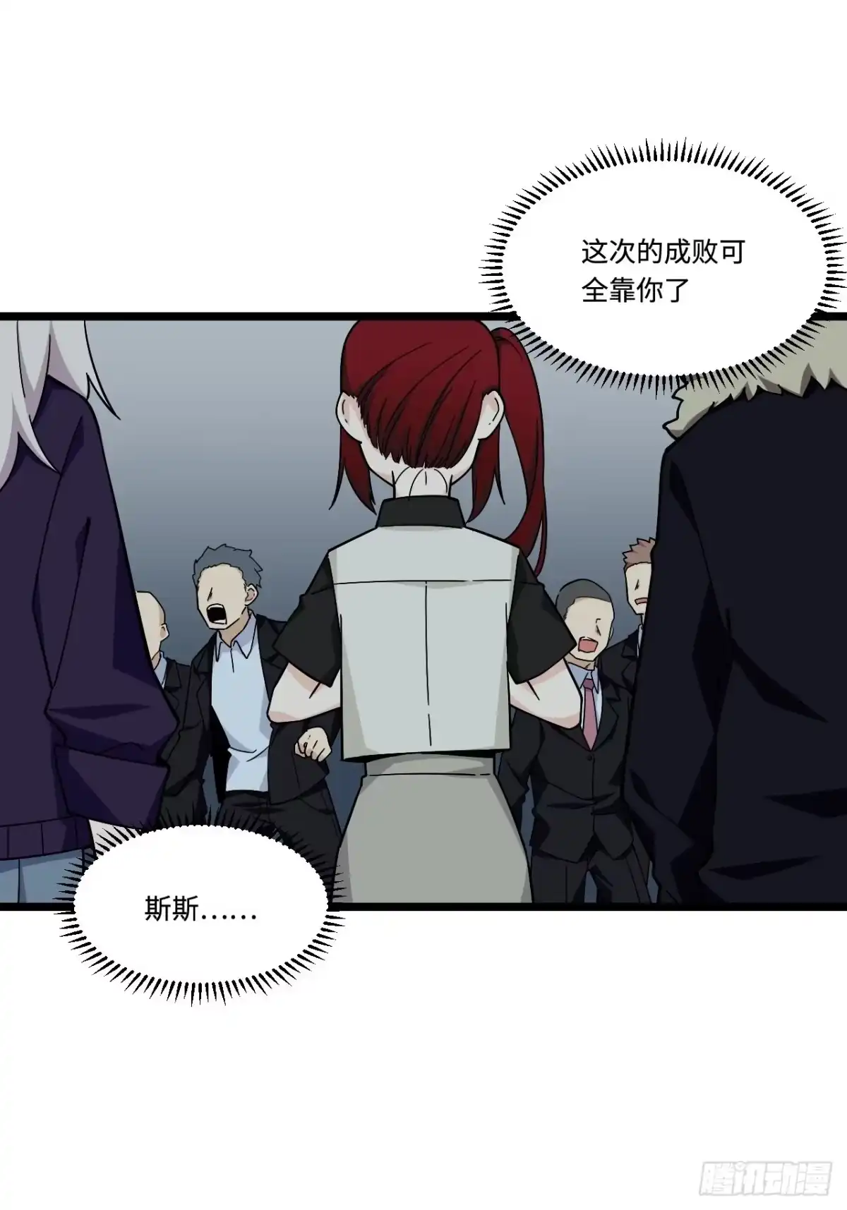 《我的反派女友》175.公平总是相对的 第36页