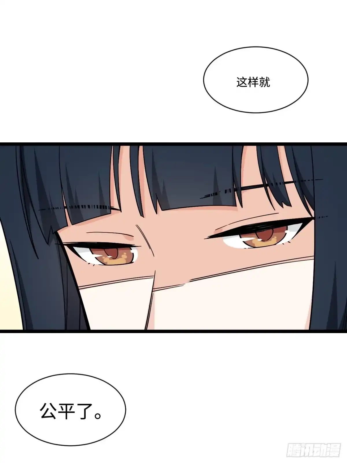 《我的反派女友》175.公平总是相对的 第23页