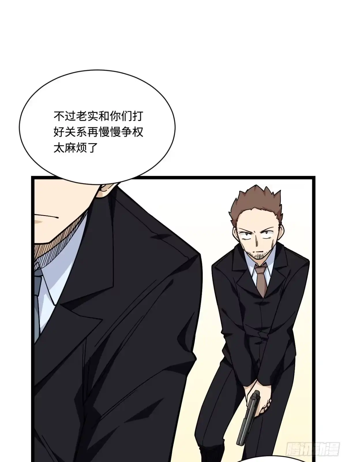 《我的反派女友》175.公平总是相对的 第17页