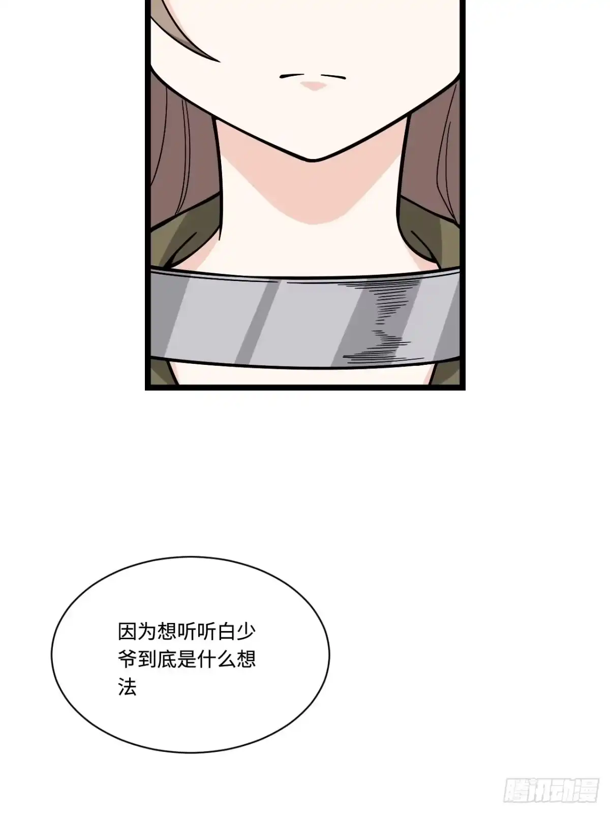 《我的反派女友》175.公平总是相对的 第11页