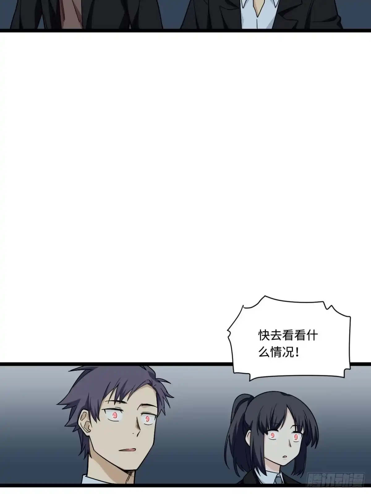 《我的反派女友》175.公平总是相对的 第32页