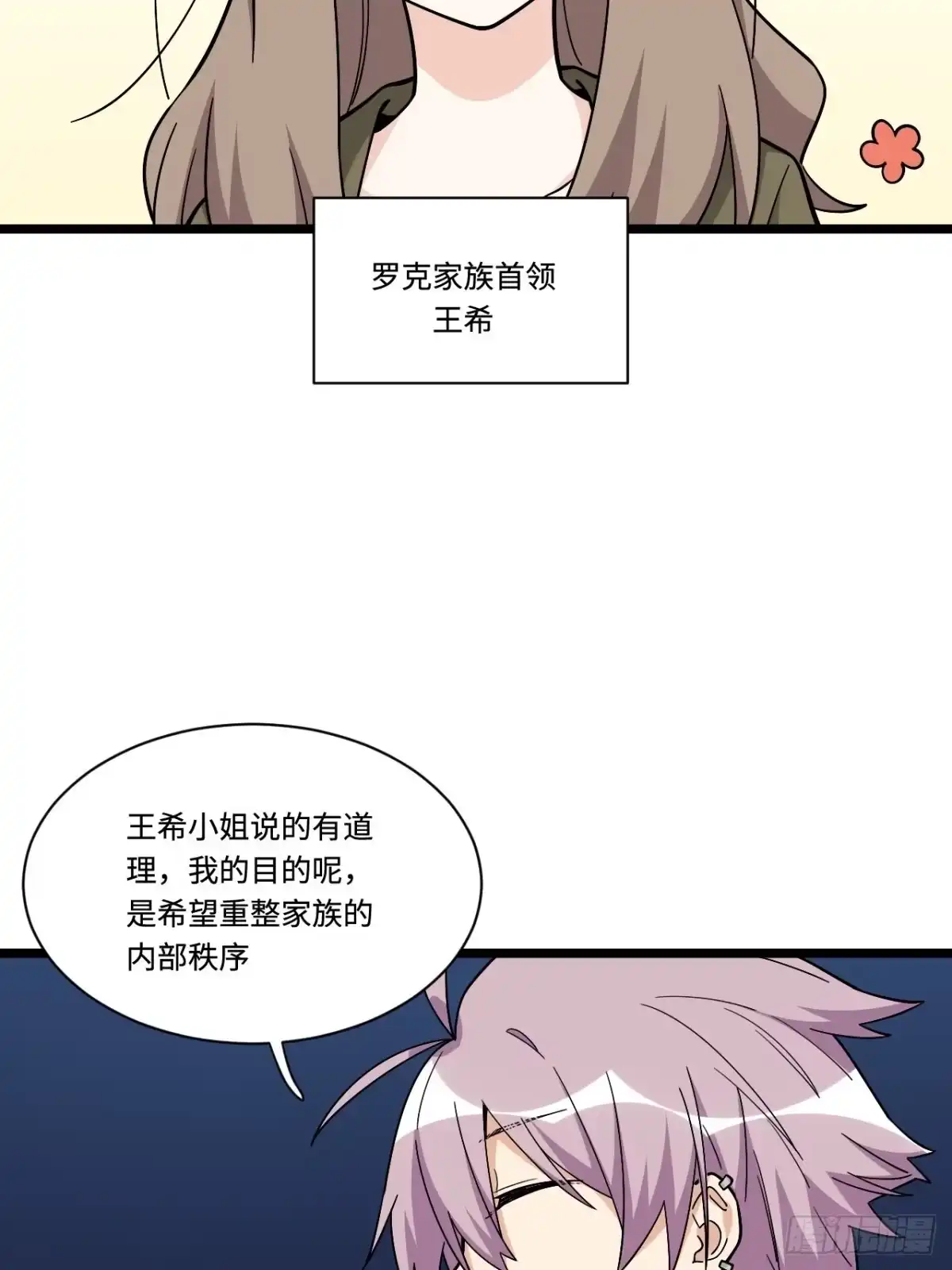 《我的反派女友》175.公平总是相对的 第15页