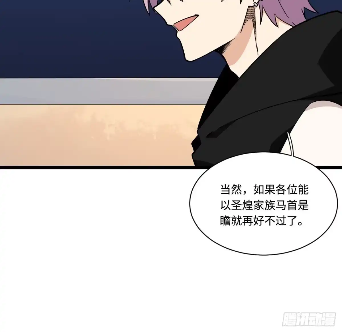 《我的反派女友》175.公平总是相对的 第16页