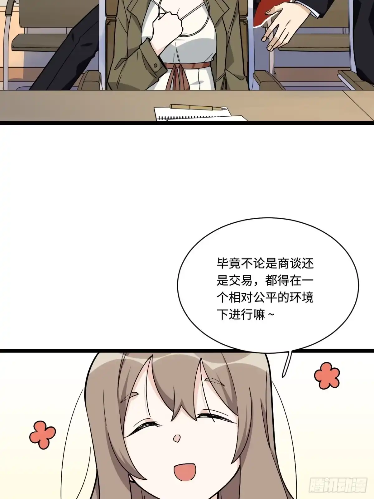 《我的反派女友》175.公平总是相对的 第14页