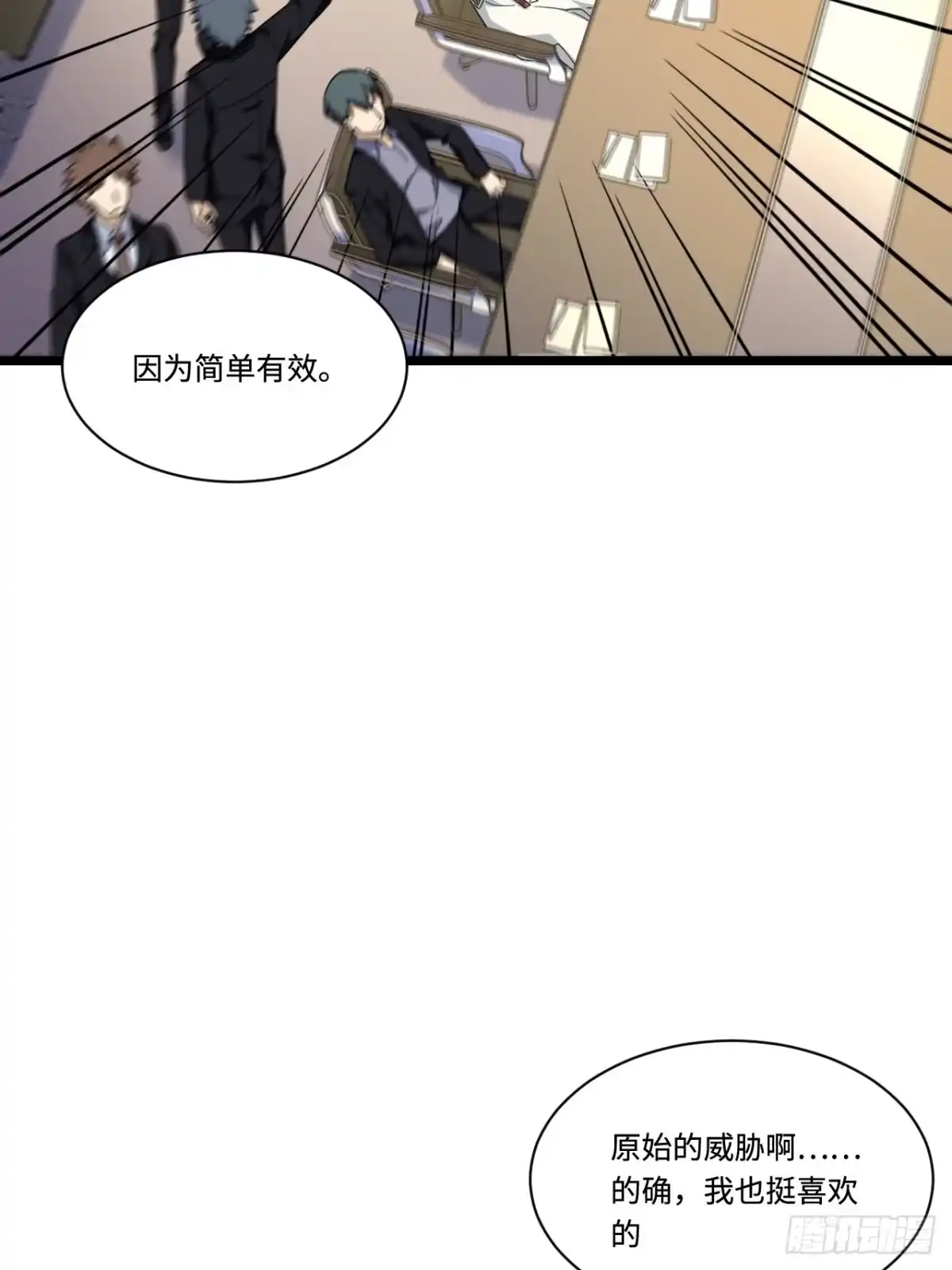 《我的反派女友》175.公平总是相对的 第19页