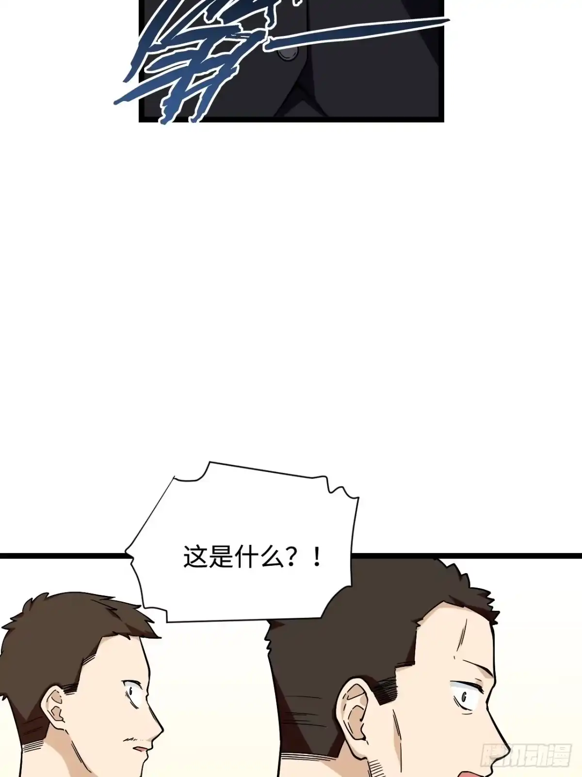 《我的反派女友》175.公平总是相对的 第9页