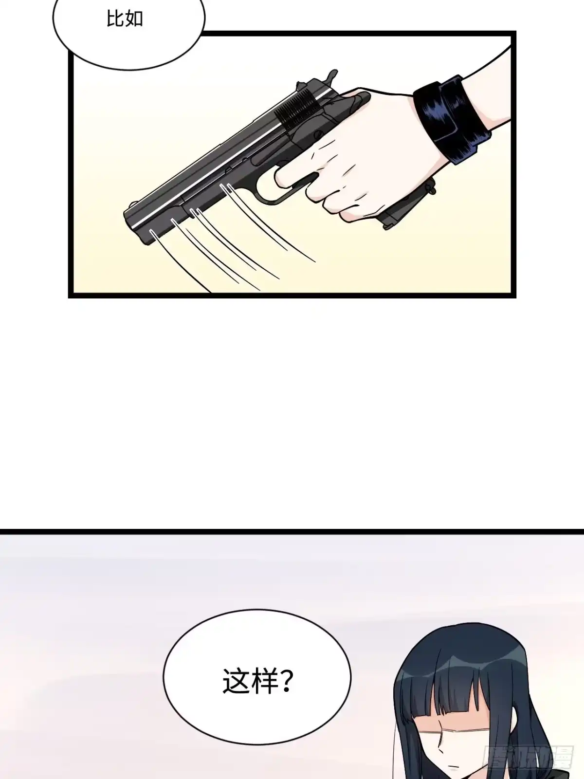 《我的反派女友》175.公平总是相对的 第21页