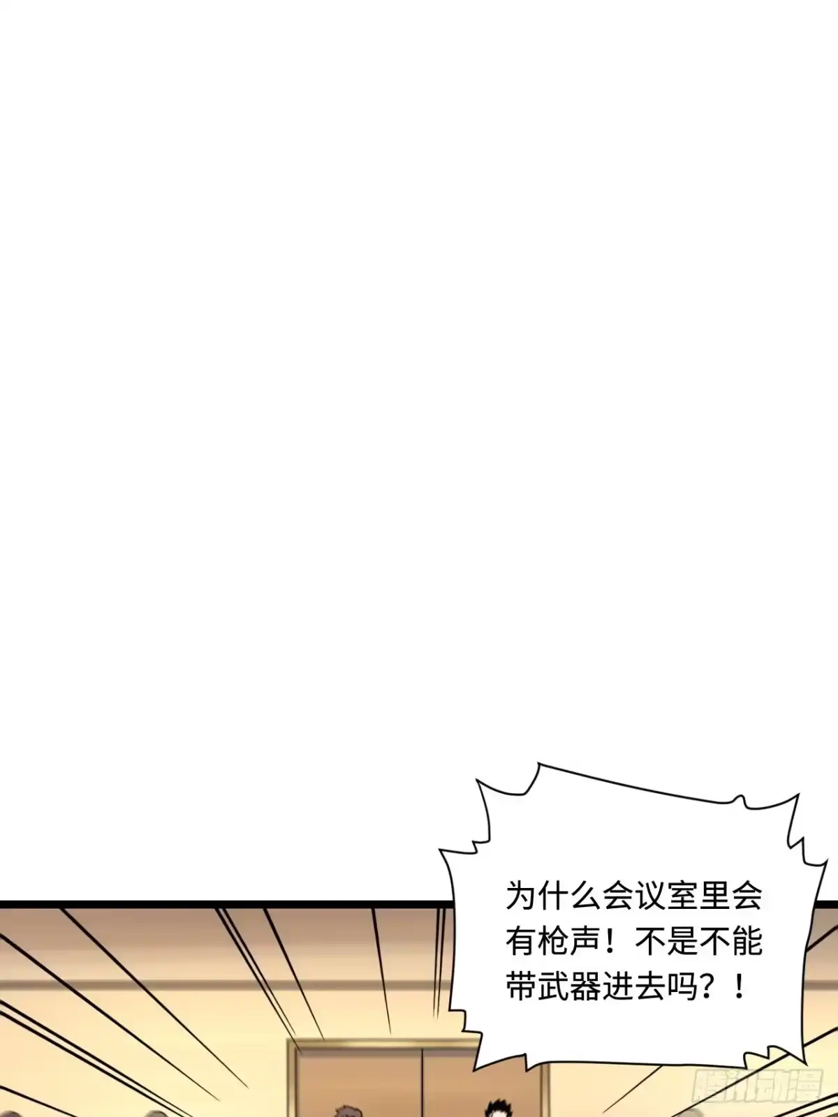 《我的反派女友》175.公平总是相对的 第24页