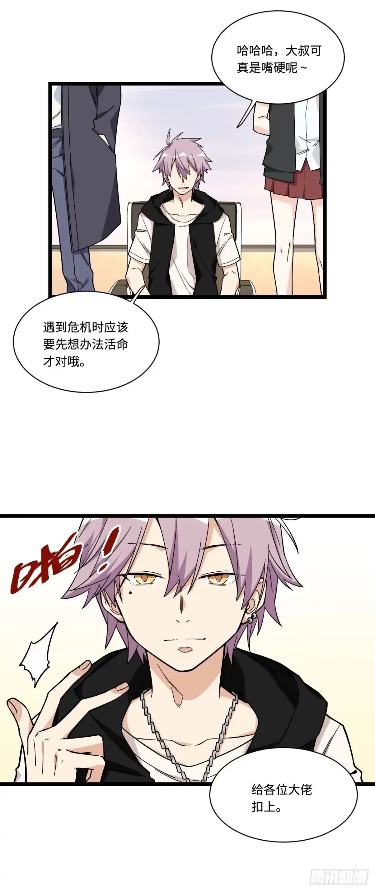 《我的反派女友》175.公平总是相对的 第7页