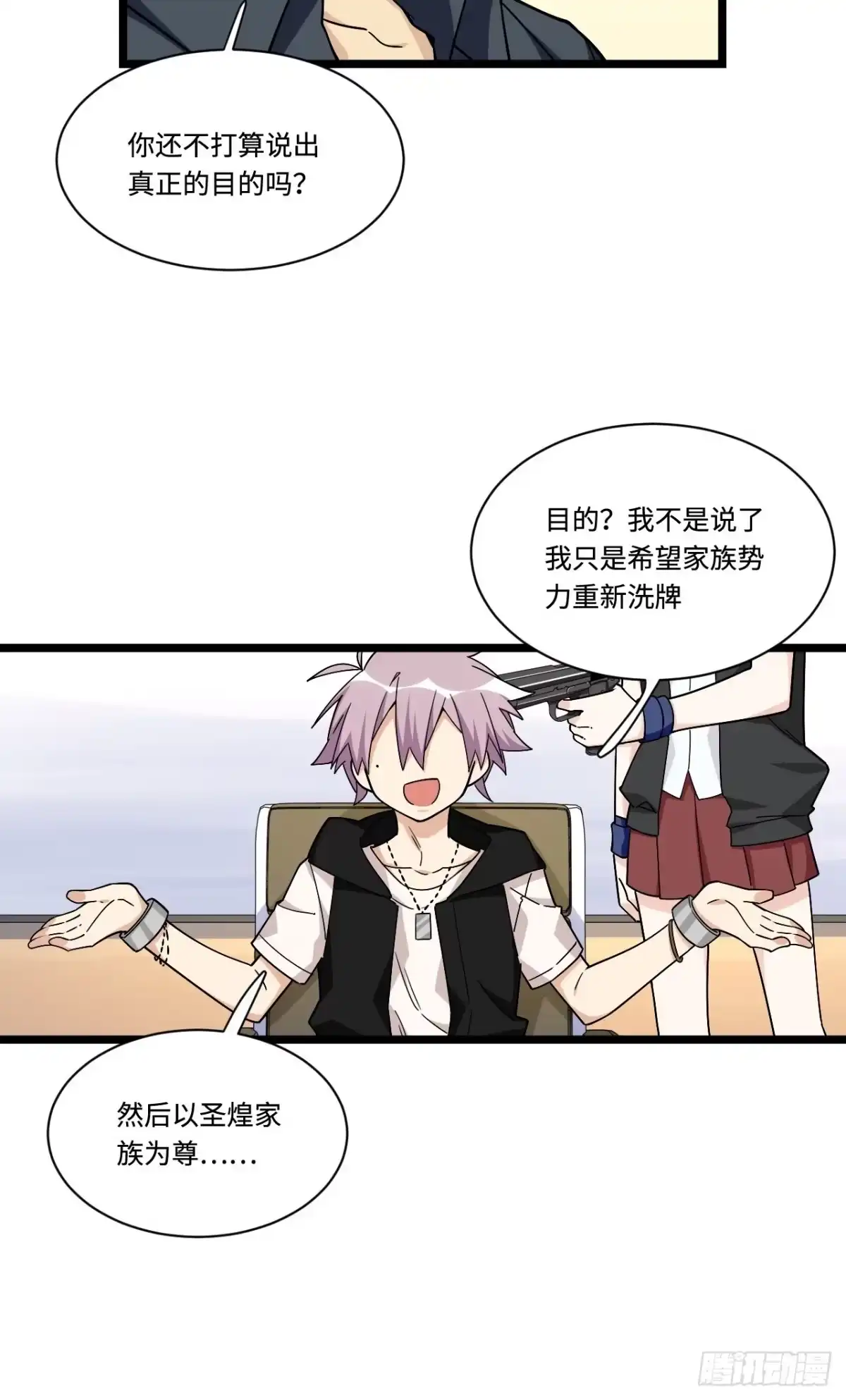 《我的反派女友》176.让你们有去无回 第26页