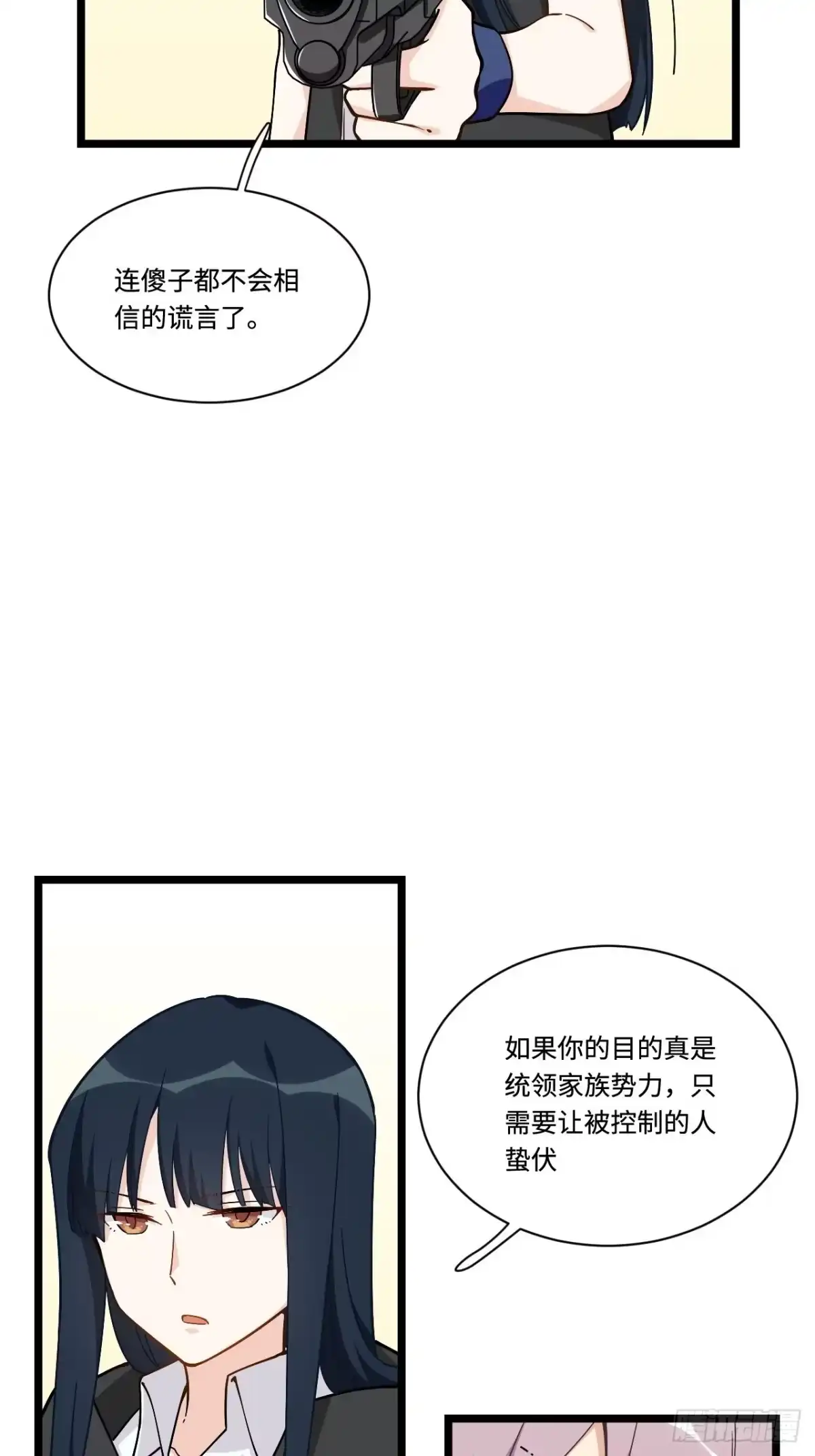 《我的反派女友》176.让你们有去无回 第29页