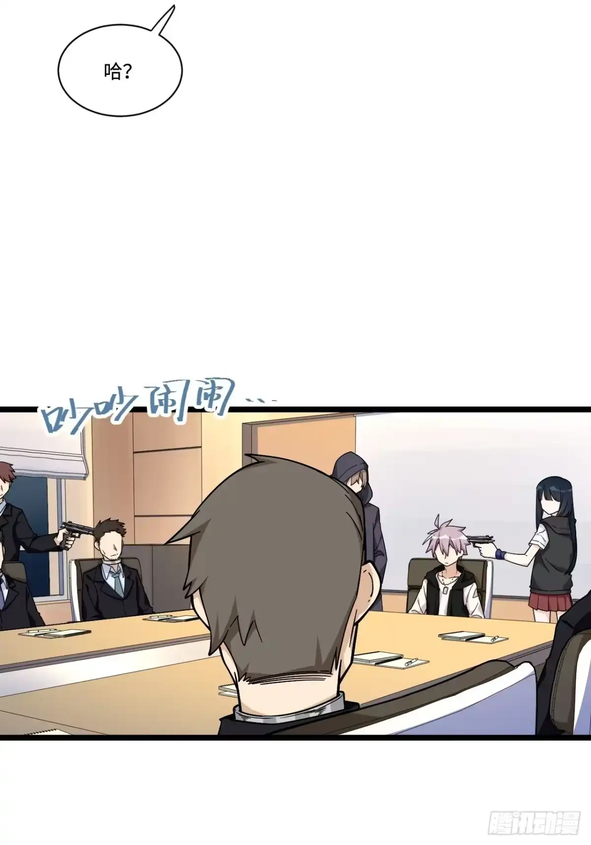 《我的反派女友》176.让你们有去无回 第23页