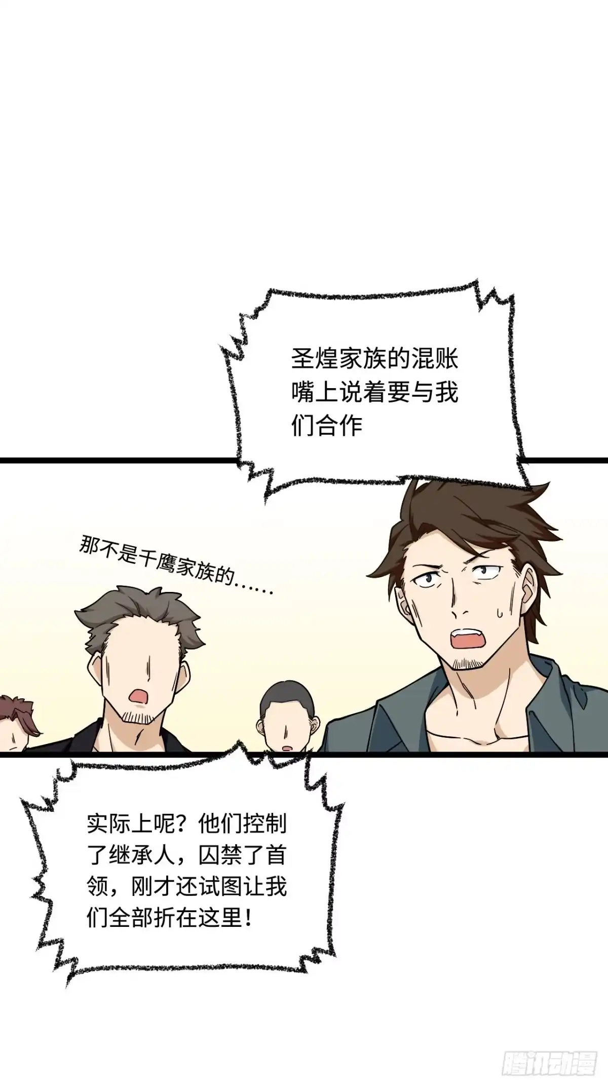 《我的反派女友》176.让你们有去无回 第13页
