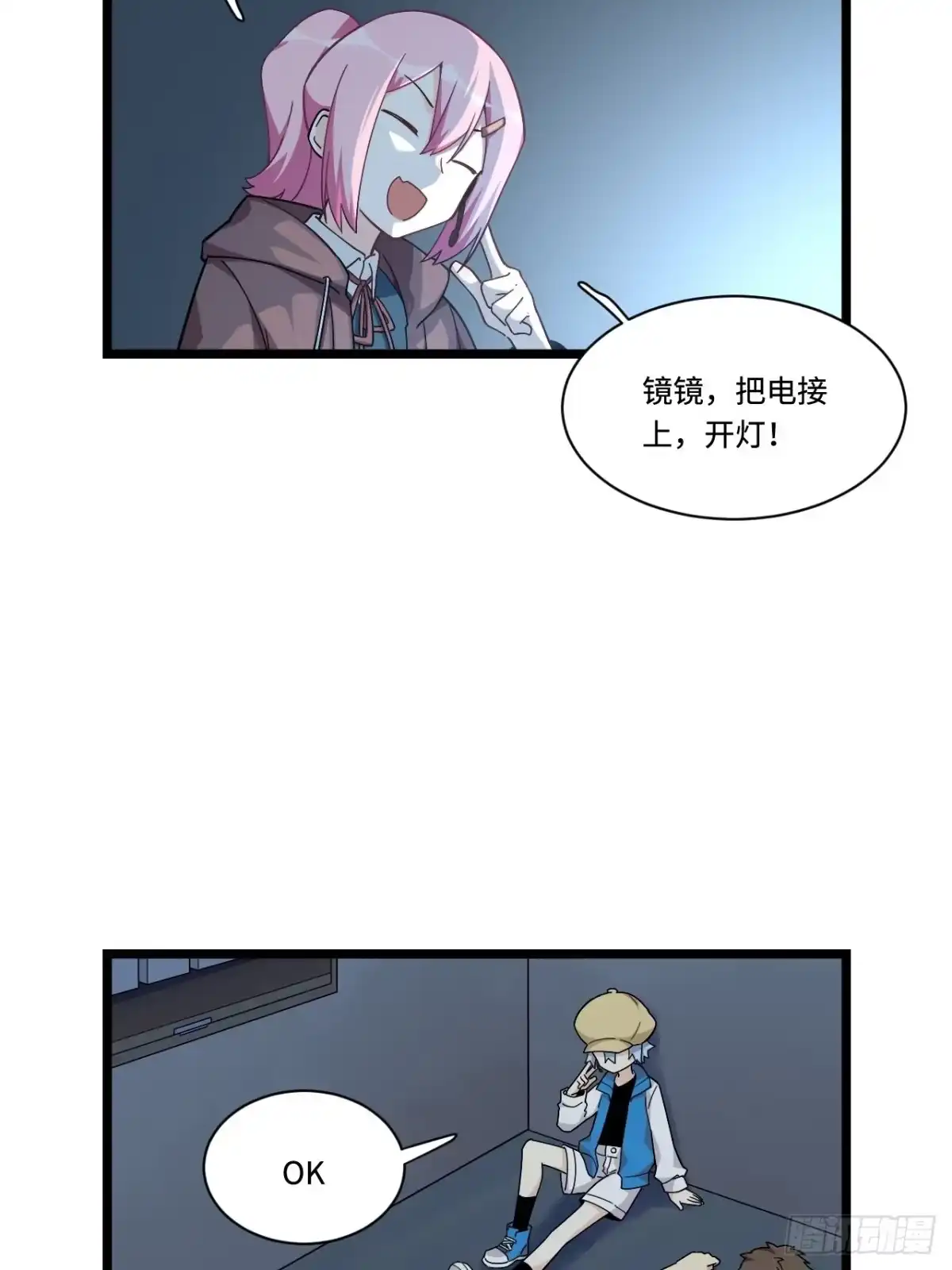 《我的反派女友》176.让你们有去无回 第6页