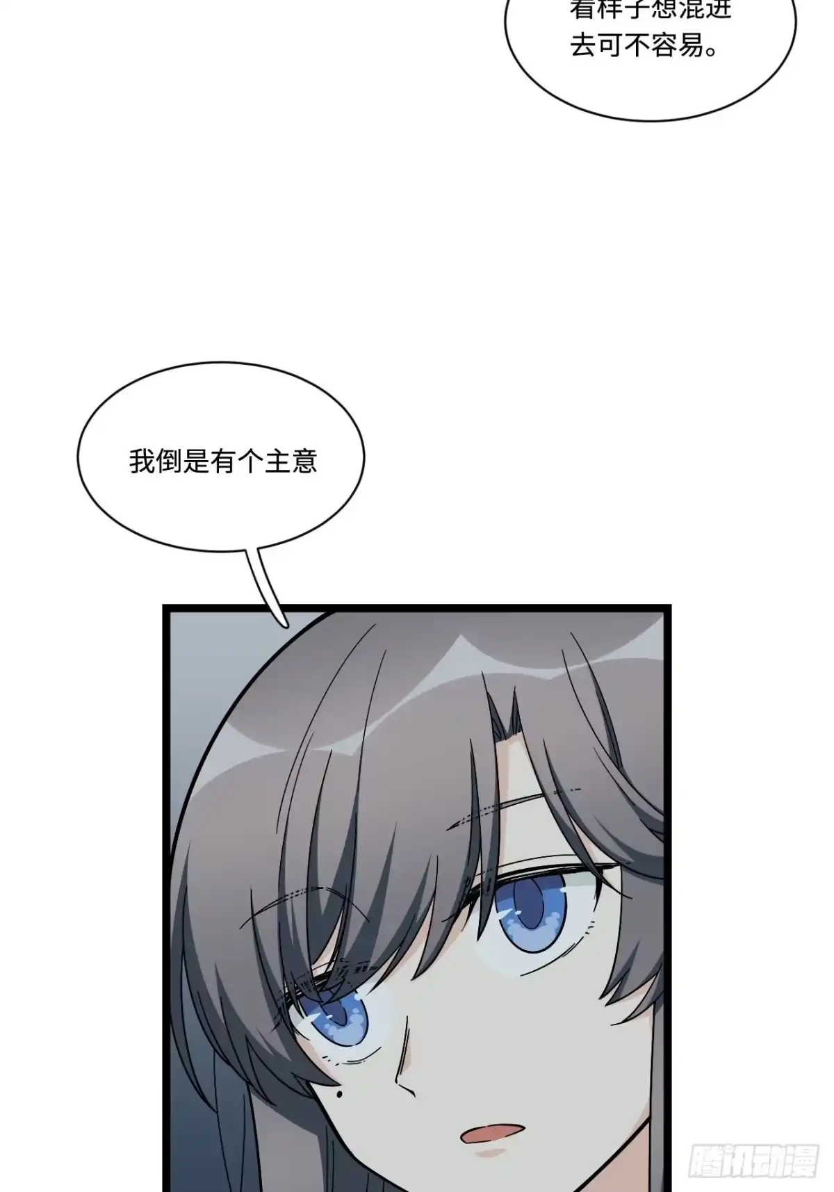 《我的反派女友》176.让你们有去无回 第21页