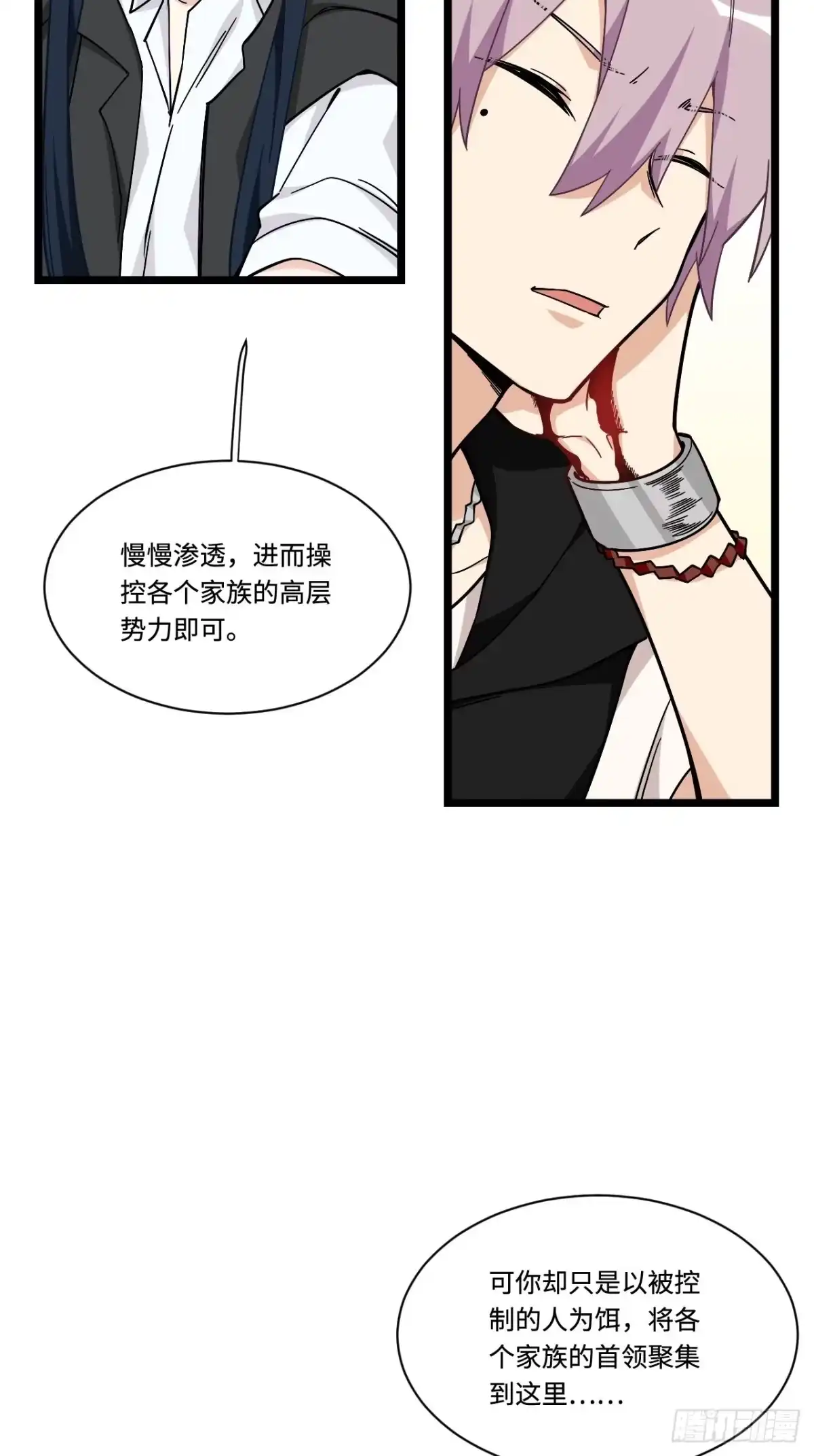 《我的反派女友》176.让你们有去无回 第30页