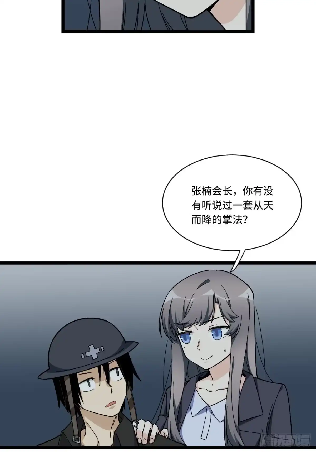 《我的反派女友》176.让你们有去无回 第22页