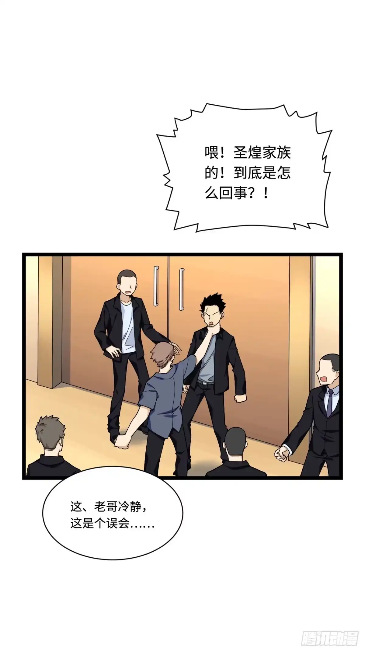 《我的反派女友》176.让你们有去无回 第11页