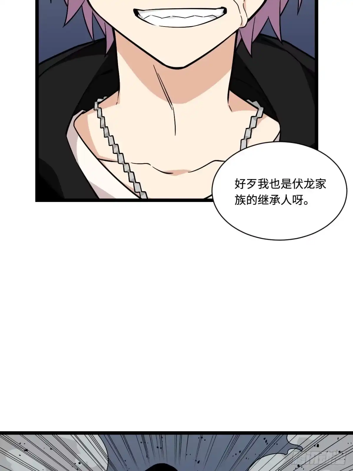 《我的反派女友》177.正面对决 第24页